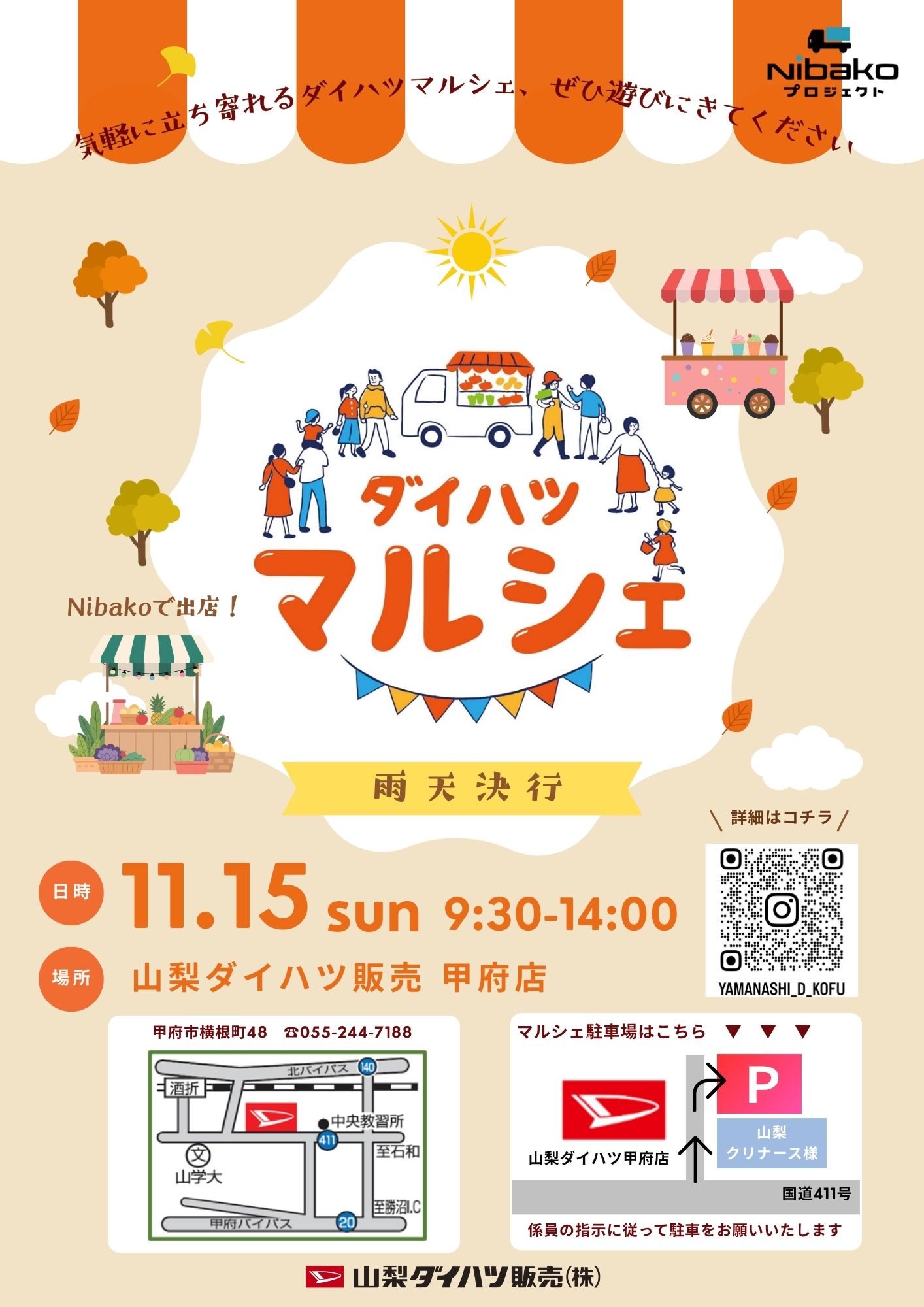 ダイハツマルシェ甲府店
